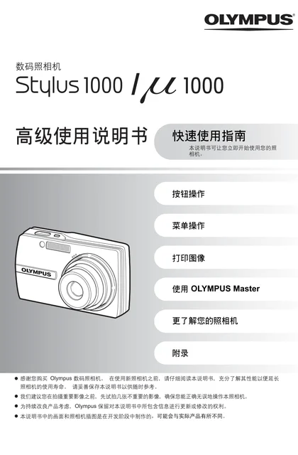 olympus 奥林巴斯 μ-1000